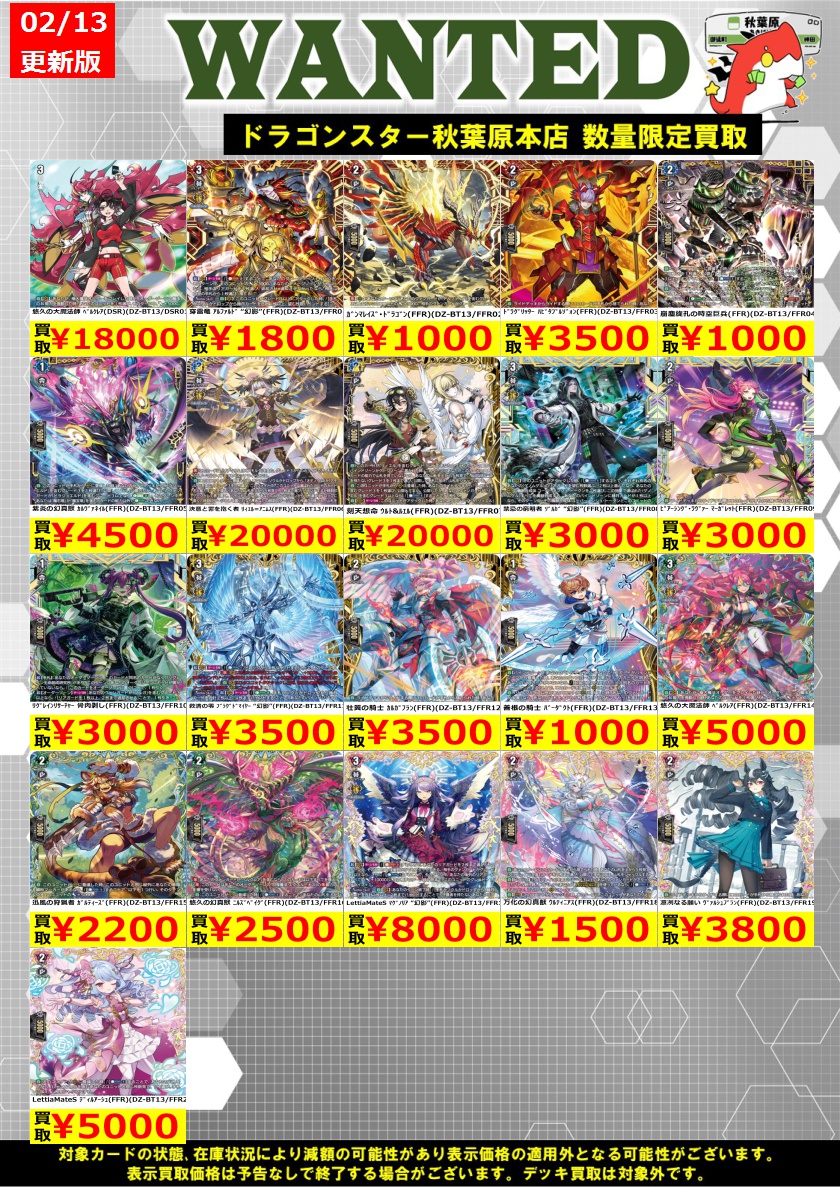 ヴァンガード】 幻真星戦買取表です！！！！ ✧決意と罪を抱く者 ﾘｨｴﾙ