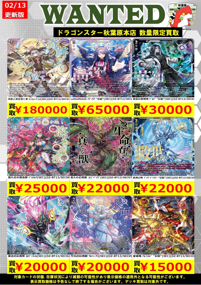 ヴァンガード】 幻真星戦買取表です！！！！ ✧決意と罪を抱く者 ﾘｨｴﾙ