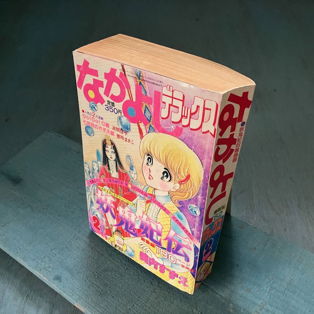shoujomangakan's tweet photo. 年末、『なかよしデラックス』をひとりで蔵書整理をしていた折、美内すずえ先生の『妖鬼妃伝』総集編を発見（1982年）。知らなかったため、一気読みして……ゾォーとしました。お雛様と地下鉄の闇……。学校の机の下の闇……『白い影法師』レベルで……驚きました。 https://t.co/71a5YR5j4F