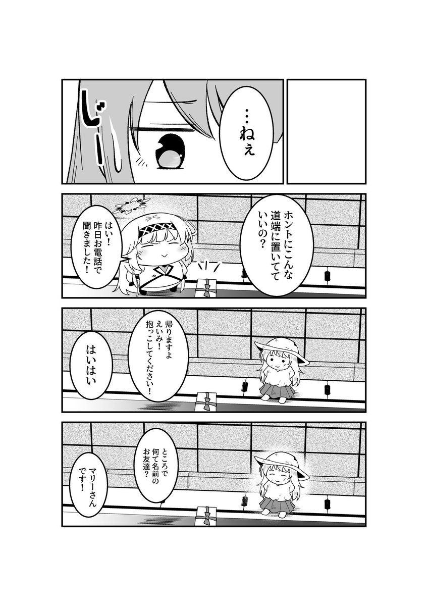 ドヤヒマちゃんとバレンタインデー 