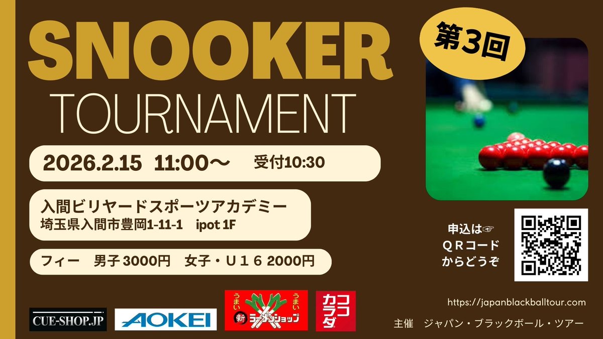 jbt_office's tweet photo. 明後日、15日（日）は第３回スヌーカートーナメントです。日本では貴重なスヌーカーの試合です！！ぜひご参加ください https://t.co/fzIhWXjEB3