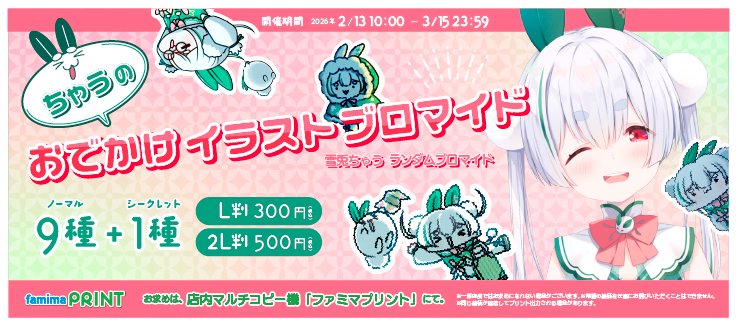 雪兎ちゃう❄🐰Vtuber (@YUKITOCHAU) / Posts / X