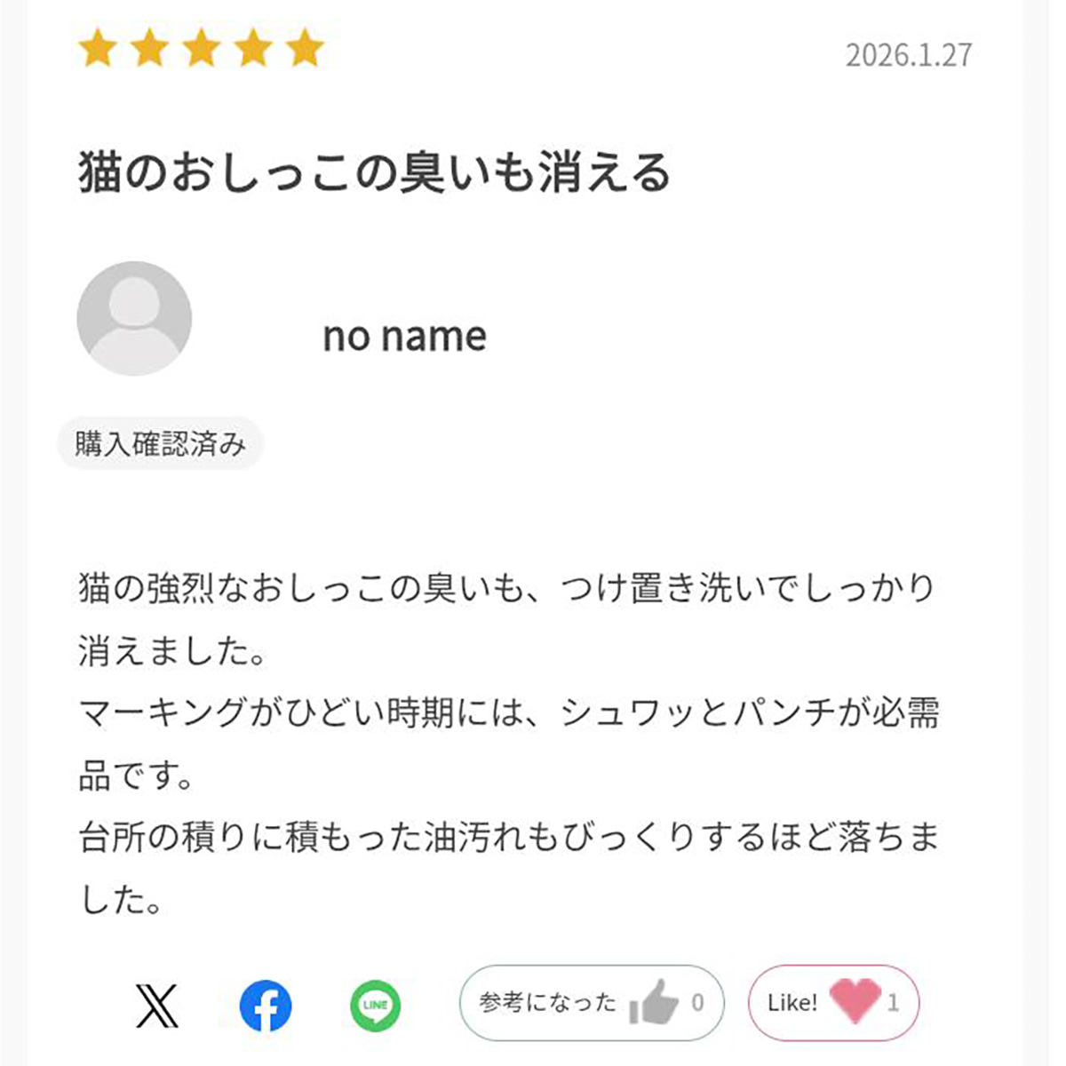 レビュー紹介／ #シュワッとパンチ に関してレビューを書いて頂きまし