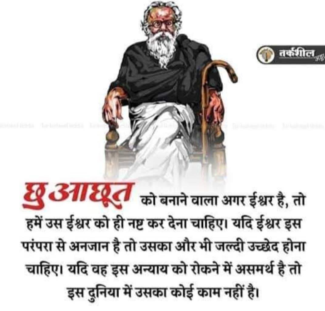 छुआछूत एक जहरीला सांप है ऐसे सांप को मिलकर कुचल देना चाहिए..
