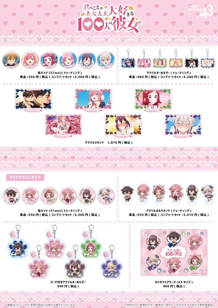 TVアニメ『君のことが大大大大大好きな100人の彼女』公式 tweet media