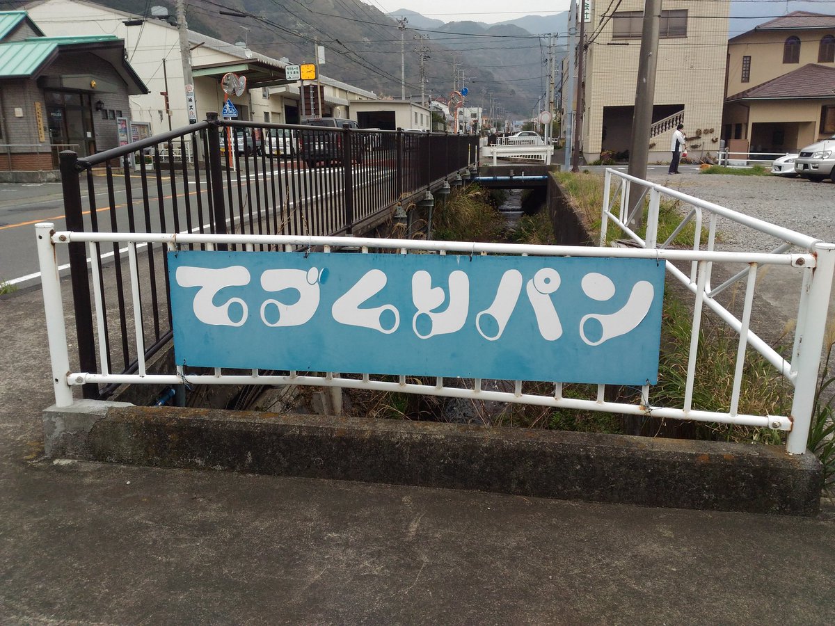 ひみつ道具感あふれるパン屋の看板