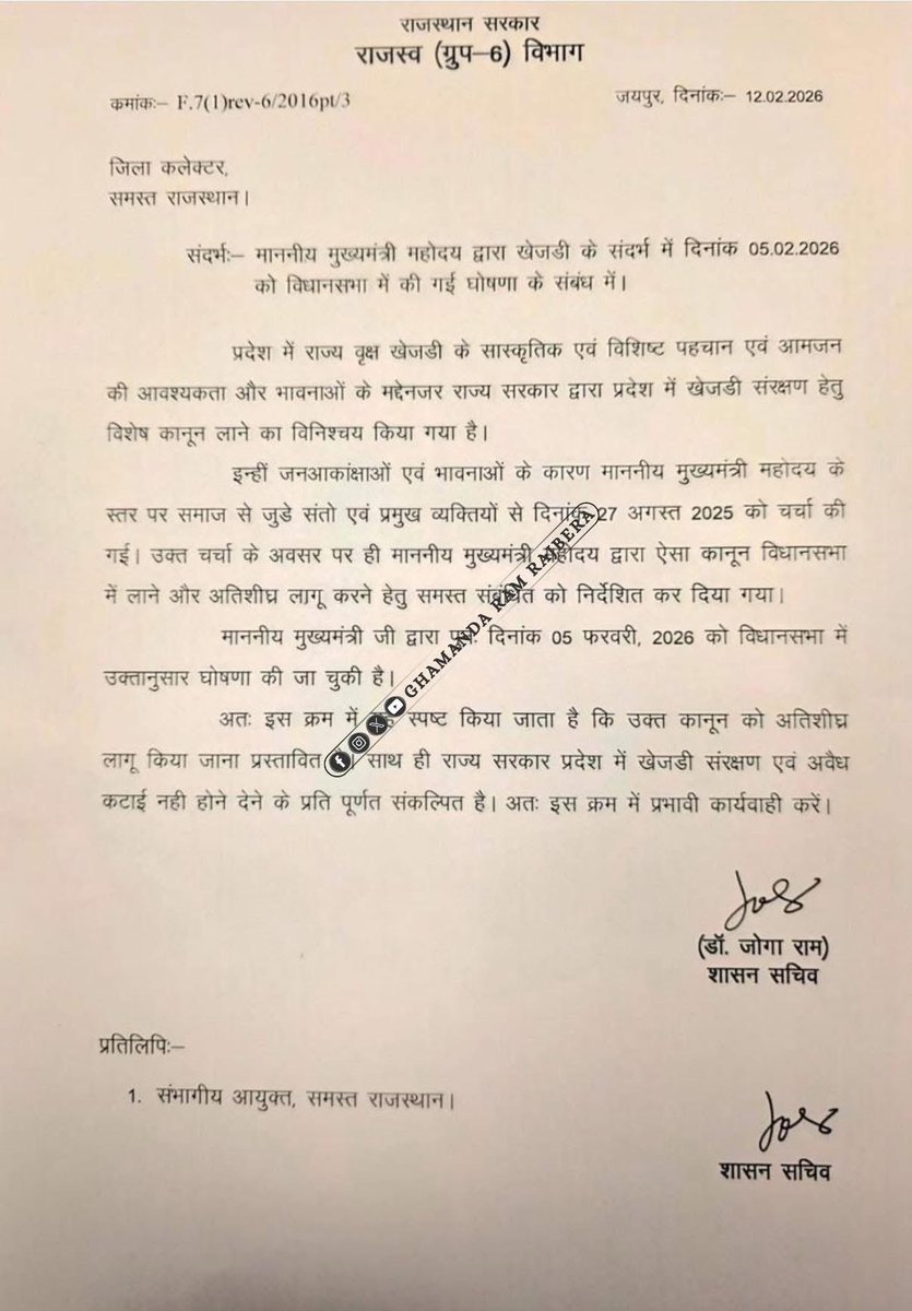 आख़िर में राजस्थान सरकार को झुकना पड़ा 
यह उन सभी पर्यावरण प्रेमियों के संघर्ष की बदोलत सफलता मिली है 
खेजड़ी बचाओं आंदोलन को मिली कामयाबी …….