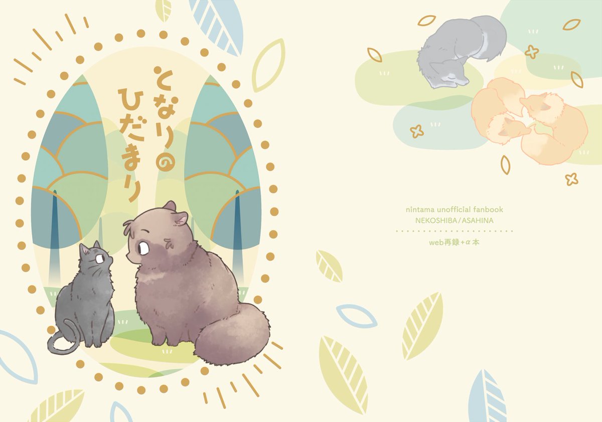 hnpp21's tweet photo. こっちは表紙まるごとをサワダスズ様【@3030_swd】にデザインしていただきました！特殊装丁としてお願いしていて金色の部分はデジタル箔になる予定です
質素な絵しかなかったのに裏表紙までこんなにかわいくなるんですね🥹ありがとうございました！！ https://t.co/b259kKkduS