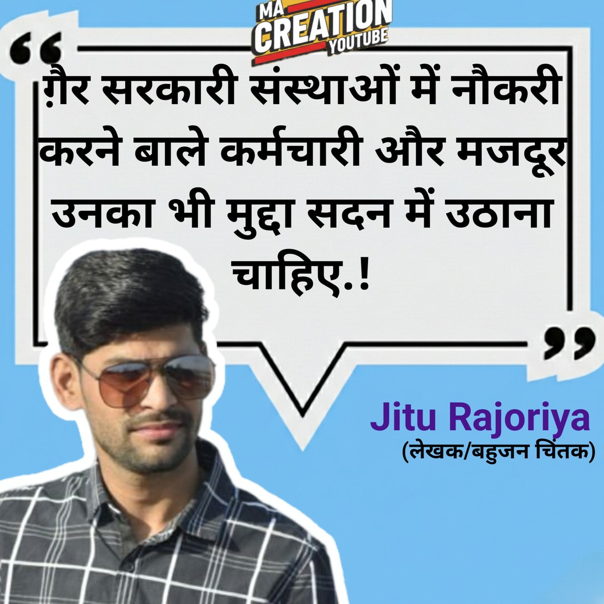 जो ग़ैर सरकारी संस्थाओं में नौकरी कर रहे कर्मचारी उनका क्या? उन पर भी ध्यान देना चाहिए..!
<a href="/jitu_rajoriya/">Jitu Rajoriya</a>