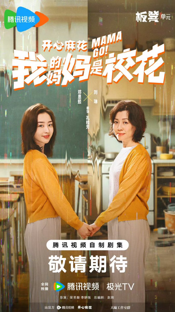 xiao_yaoyan's tweet photo. ⚠️ "Mama Go!" 🌸👩‍🏫 (我的妈妈是校花) mulai 13 Feb 2026 di Tencent Video/WeTV! Dibintangi Deng Enxi (Ancy) &amp; Jiang Long! #MamaGo #我的妈妈是校花 #DengEnxi #Ancy #JiangLong #TencentVideo #WeTV #DramaChina @WeTVOfficial @WeTVIndonesia https://t.co/VzK4ndiNE3