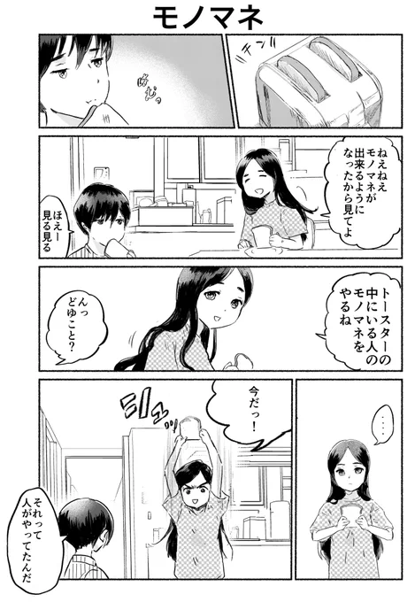 モノマネ 