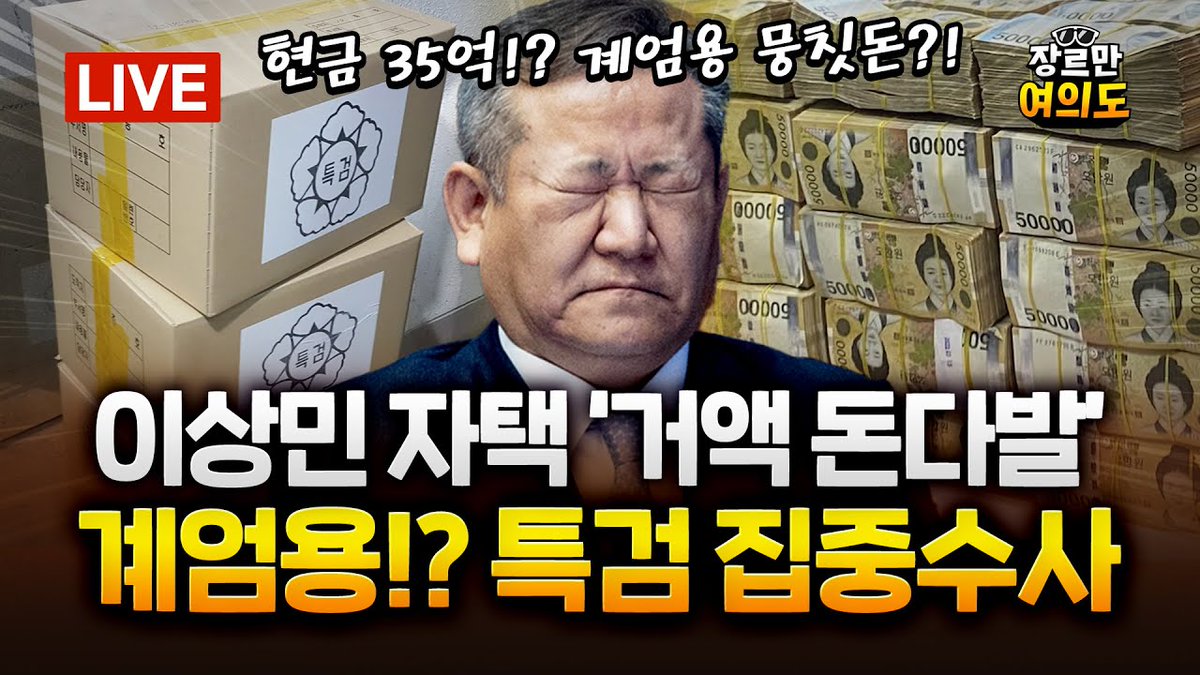 이상민 자녀들은 이번에도 "아빠. 사랑해!" 외쳤고 이상민은 미소지었다. 

이상민은 20대자녀들 위해 5억 증여 3억 보증해 줬다. 로펌인턴도 시켜줬다. 

수사과정에서 이상민집에서는 거액 현금다발도 발견됐다. 

이런 부모 사랑하는건 이해가지만 이태원유가족들을 생각하는 염치는 있었어야했다.