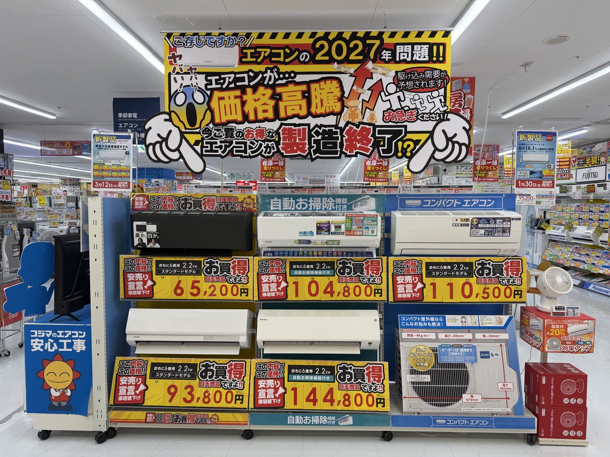 エアコン2027年問題はご存知ですか？ 省エネ基準が厳格化されます