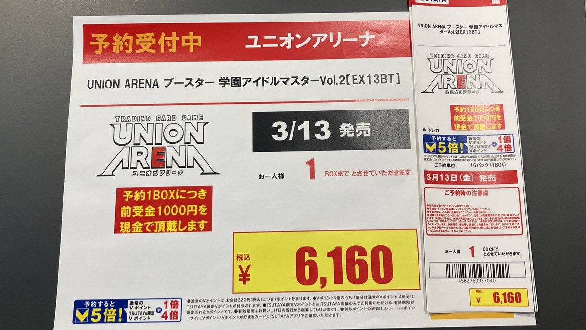 予約情報】 3/13（金）発売 UNION ARENA ブースターパック 『学園