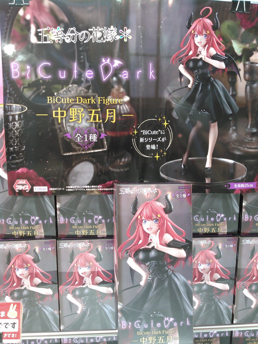TVスペシャルアニメ「五等分の花嫁＊」 BiCute Dark Figureー中野五月
