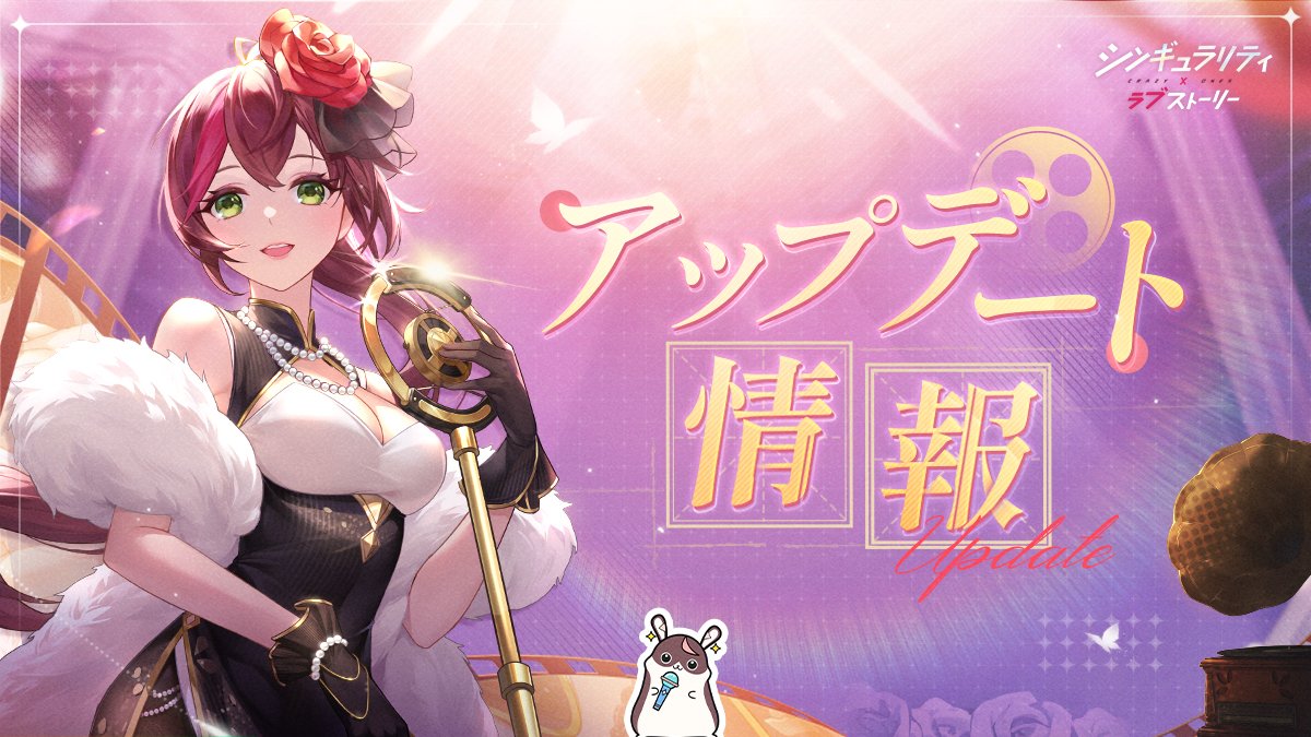 Crazyones_JP's tweet photo. 【アップデートのお知らせ📢】

親愛なる創業者様
「シンギュラリティ×ラブストーリー」は2026年2月25日（水）5時よりサーバーの停止なしにアップデートを行います。

■アップデート内容
・復刻イベントガチャ「時に流されぬもの」

「シンギュラリティ×ラブストーリー」サポートチーム https://t.co/7ewmL53rBy