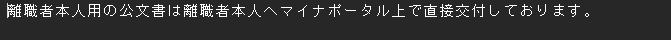 iksroffice's tweet photo. 初めてのケース！離職票が離職者本人に直接交付。
最初公文書がなくて、焦りました。
本人の設定次第とのことですが、本人が設定を忘れてたりすると「何故送ってこないのか？」ということになるかもしれませんね。 https://t.co/vvAdEHUo7J