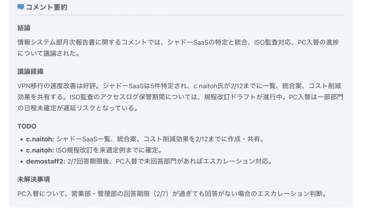 📢 DocBase AIアップデート！
✅ コメント要約機能が追加！追加費用なく全ユーザーが利用可能💡
✅ 「DocBase AI for Slack」ベータテスター募集開始🎉
help.docbase.io/posts/4045800
