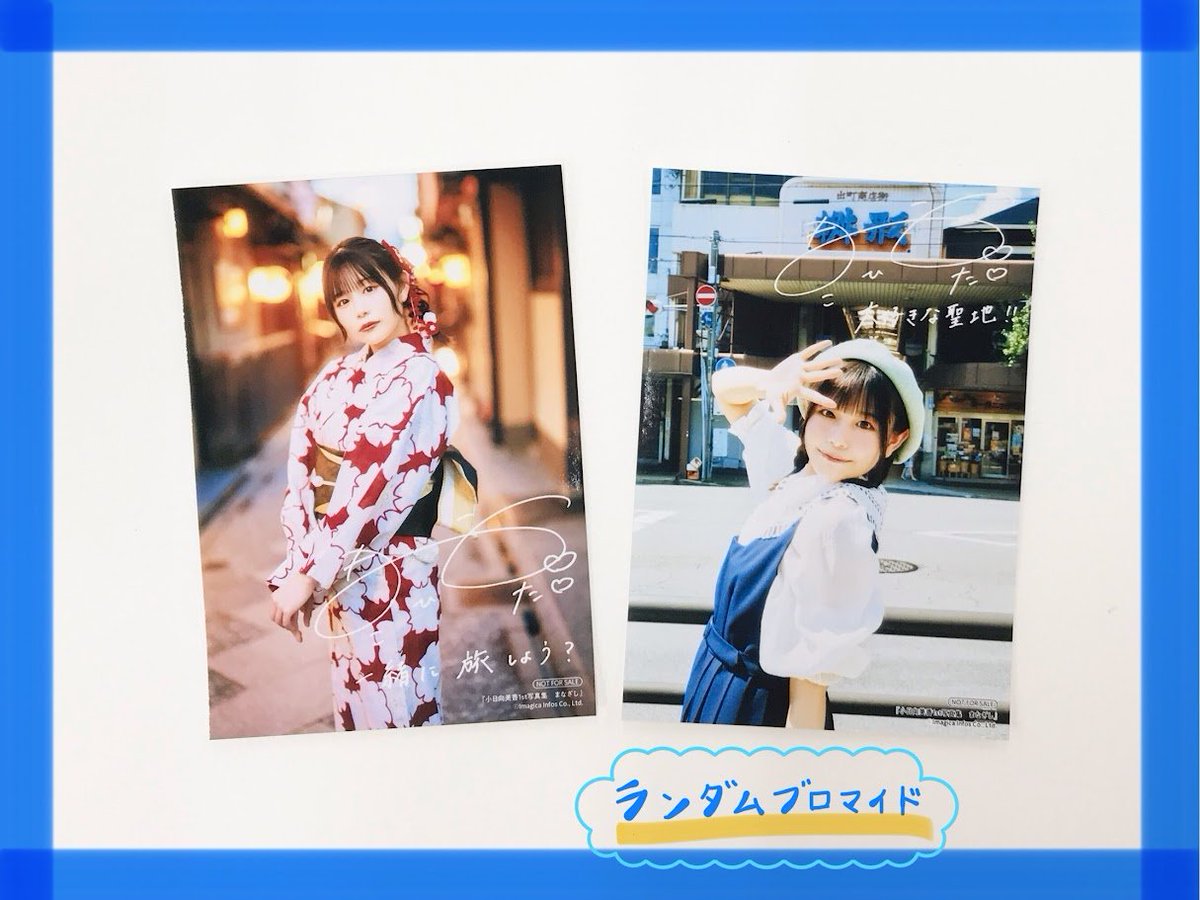 📚書籍📚】 #小日向美香 1st写真集 『まなざし』 ‼️✨好評発売中