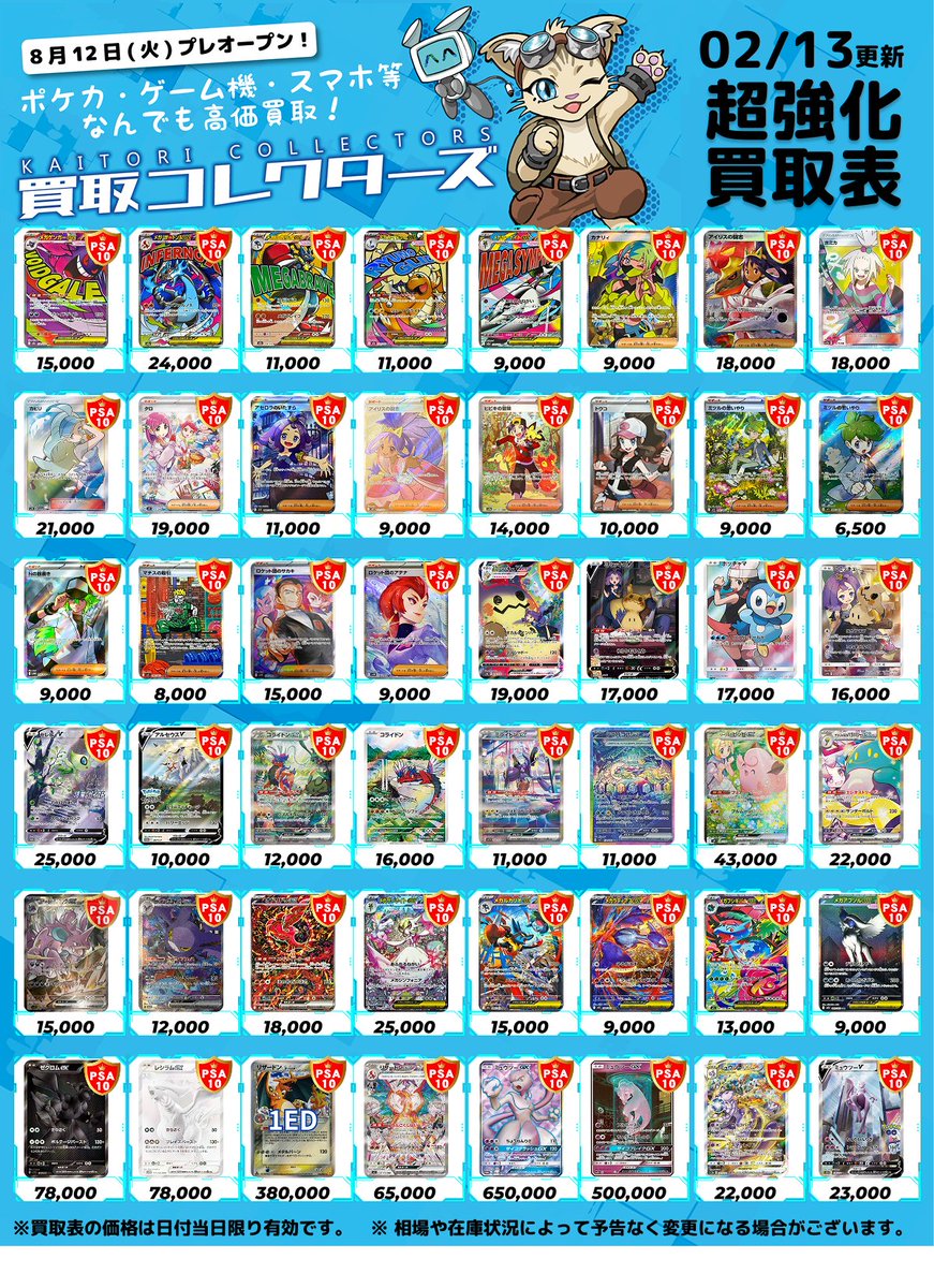 🔥超激アツ PSA10 超強化買取🔥 ⏱ 02/13 ( 金 ) 高価買取表