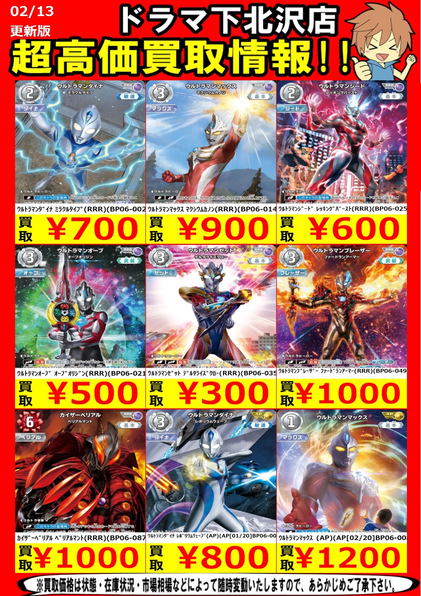 【匿名配送】ウルトラマンブレザー SSSP BP06-049 轟刃と機甲の盟友 HBAQRiRa0AAAYyV.jpg?format=jpg