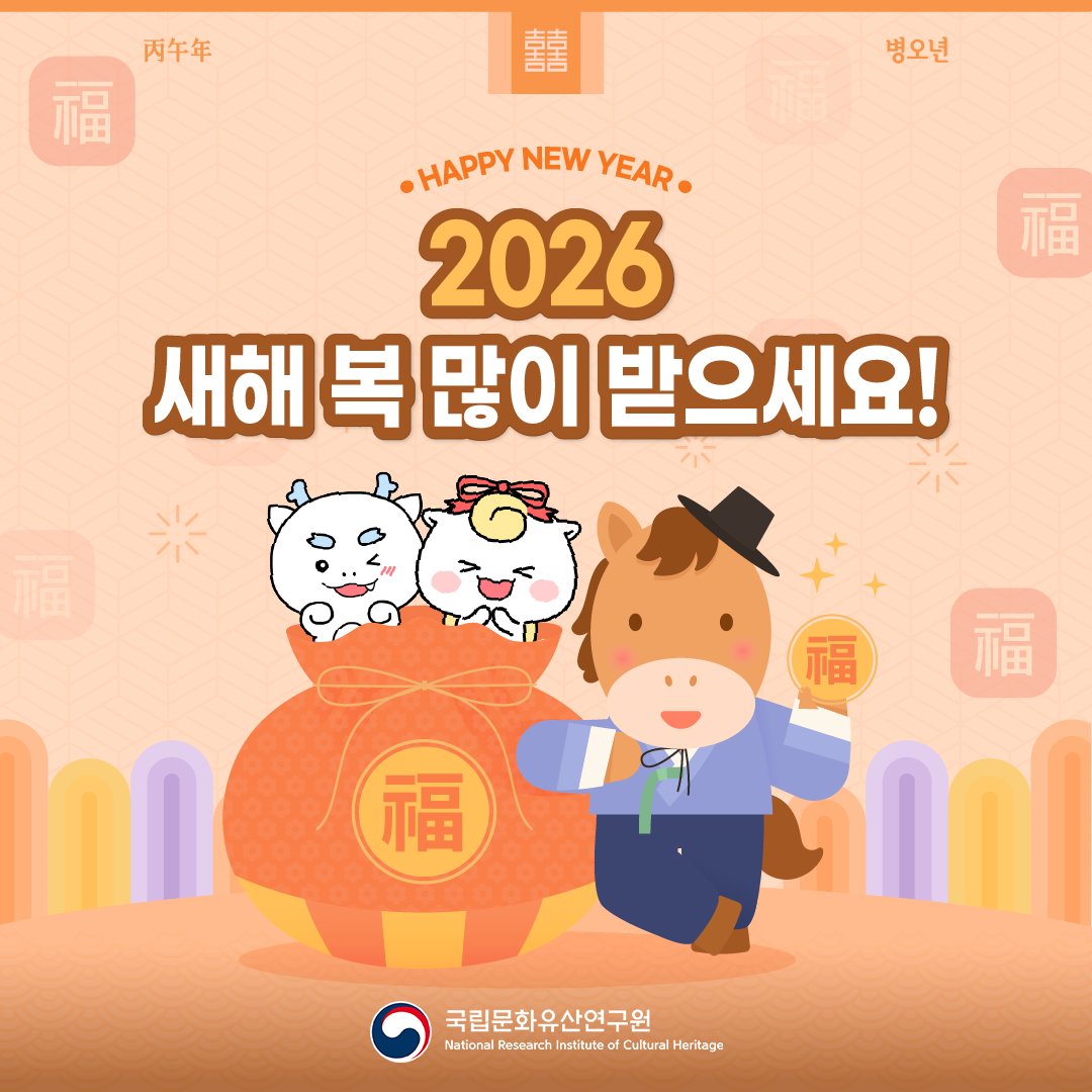 국립문화유산연구원 tweet media