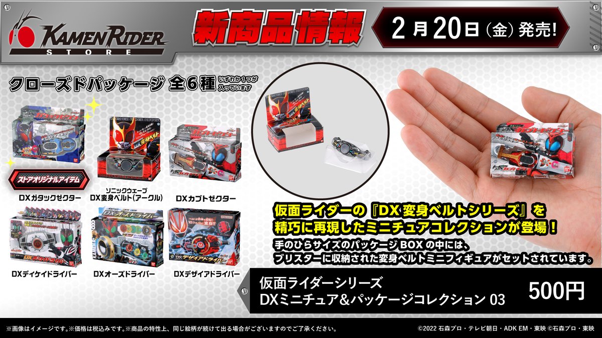 仮面ライダーストア東京店 新商品情報】 東京店では『仮面ライダー