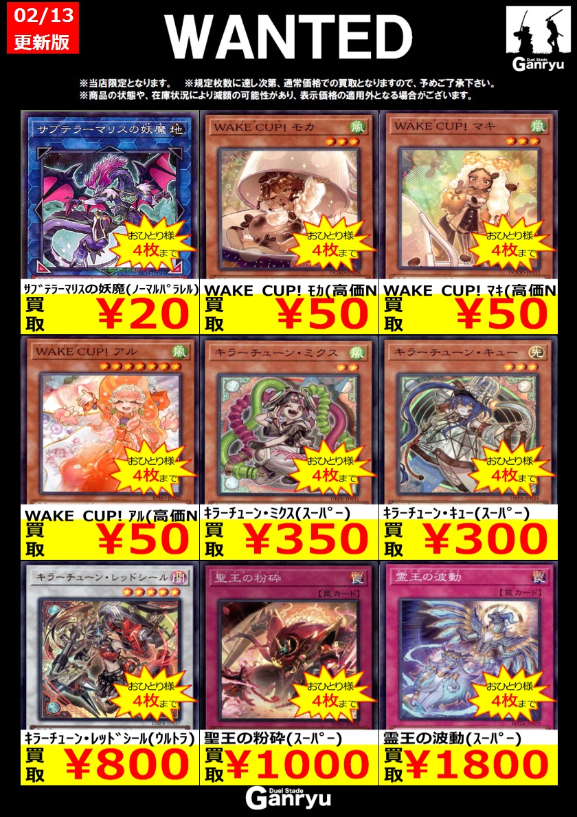 本庄店限定WANTED】 《#遊戯王OCG》2/13 11時更新 ※期間は2/18（水