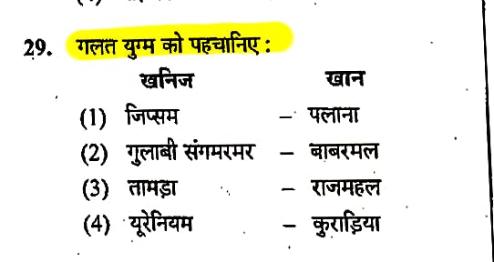 #RPSC के तकडे प्रश्न के साथ आज की शुरुआत 🔥   ( RAS PRE EXAM)

✅ गलत युग्म को पहचानिए: 

<a href="/SantoshBishnoi_/">Santosh Bishnoi</a> <a href="/shivani847821/">SHIVANI</a> 

#Rajasthangk #ldc2026
