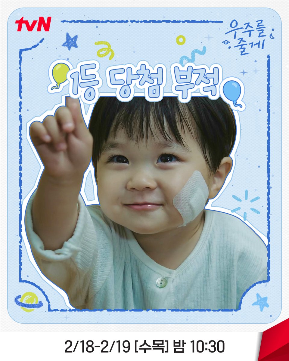 CJnDrama's tweet photo. 이야압 ૮( ྀི ੭˶ᵔᵕᵔ˶ )ྀི੭ꕤ♡*.ﾟ
새해 행운 FULL 충전 우주의 설날 부적 도착💫
사랑 가득 행복 듬뿍💗 우주가 행운을 드릴게요🍀

2/18-2/19 [수목] 밤 10:30ㅣtvN
#즐거움엔20tvN #우주를줄게 #OurUniverse https://t.co/ZUBnxGv7ip