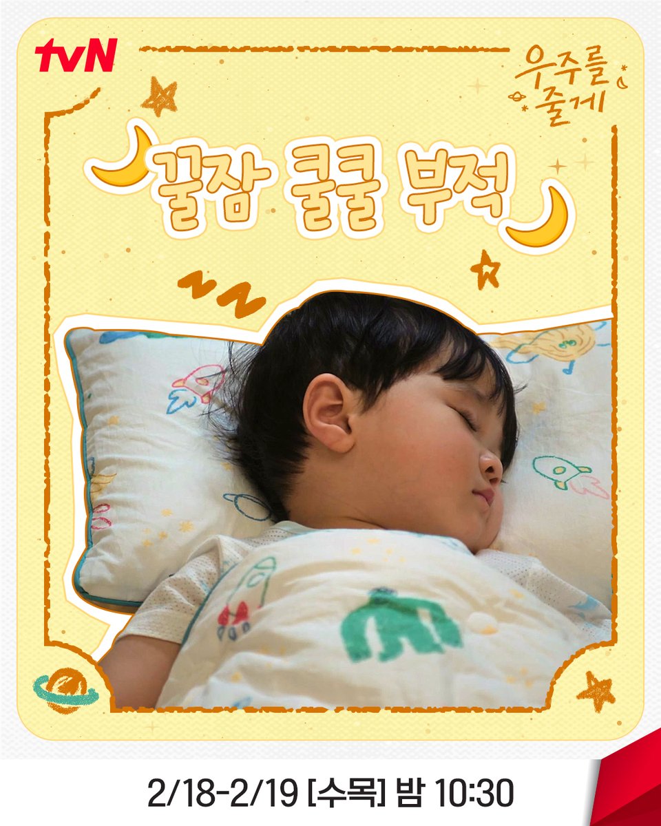CJnDrama's tweet photo. 이야압 ૮( ྀི ੭˶ᵔᵕᵔ˶ )ྀི੭ꕤ♡*.ﾟ
새해 행운 FULL 충전 우주의 설날 부적 도착💫
사랑 가득 행복 듬뿍💗 우주가 행운을 드릴게요🍀

2/18-2/19 [수목] 밤 10:30ㅣtvN
#즐거움엔20tvN #우주를줄게 #OurUniverse https://t.co/ZUBnxGv7ip
