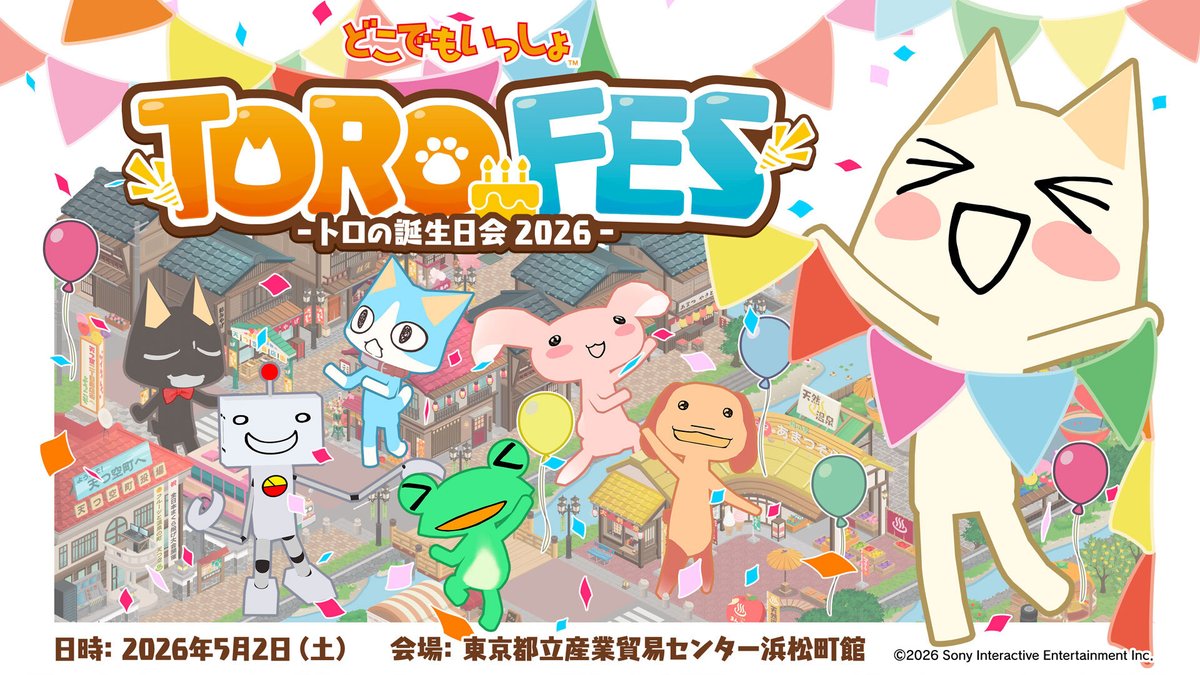 【プレスリリース】『どこでもいっしょ』トロの誕生日を祝うファンイベント「トロフェス ～トロの誕生日会2026～」2026年5月2日(土)に過去最大規模で開催決定！ prtimes.jp/main/html/rd/p… <a href="/PRTIMES_JP/">PR TIMES</a> より