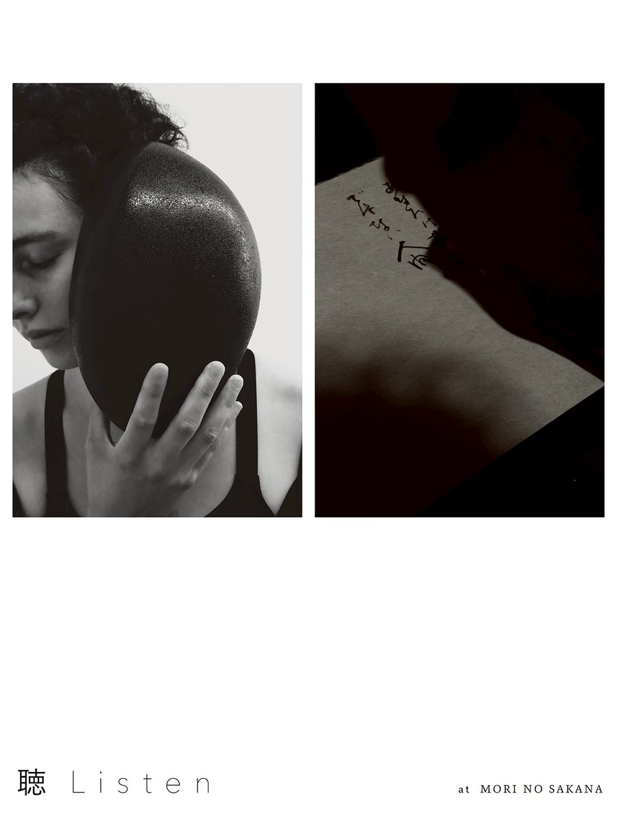 📣【展覧会】上田普／マティルダ ジャロ「聴 Listen」
📍gallery 森ノ魚
📅2026/2/13～3/14
kyotodeasobo.com/art/exhibition…
書家・上田普と漆芸家・マティルダ ジャロの二人展。マティルダの音を聴く漆作品、上田の音を感じる墨作品、西陣の古民家空間の共演を、研ぎ澄まされた空気の中でお楽しみください。