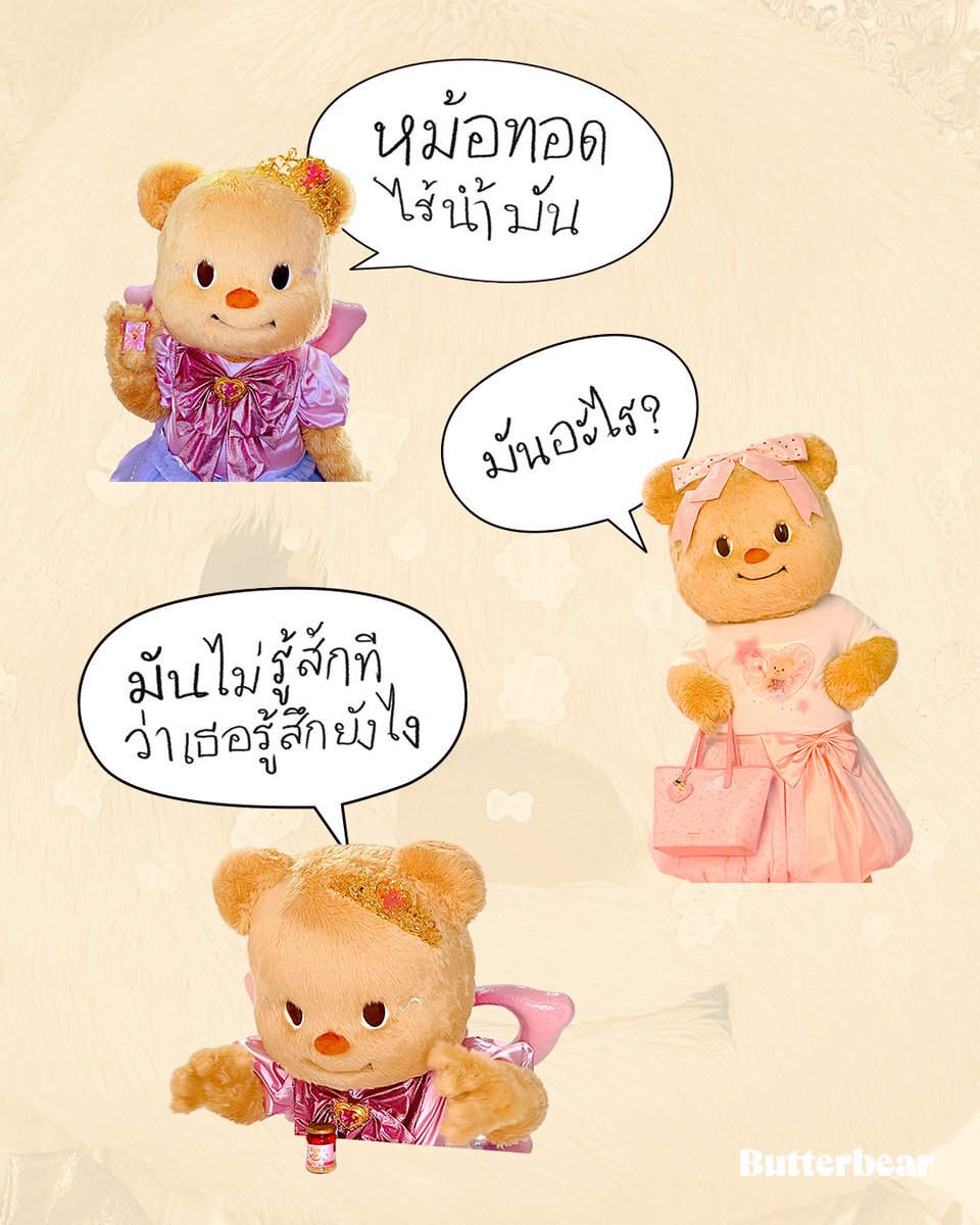 วาเลนไทน์นี้น้องไม่โสดนะคะ🫣
ถ้า มัมๆ แด๊ดๆโสด ก็ดูแลตัวเองนะคะ ส่วนน้องมีคนดูแลค่ะ ไม่ต้องห่วง อิอิ 🤭😆💓✨ บอกว่าอย่าพึ่งมาปลุกไง น้องยังฝันถึงพี่คนหล่อไม่จบเลยยยย 😩😴

#Butterbear #ด้อมน้องเนย
#Valentineday #วันวาเลนไทน์