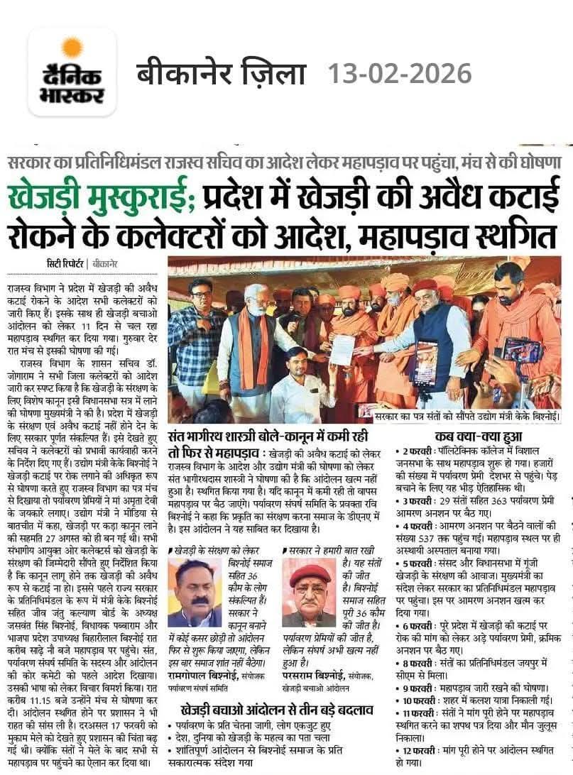 पर्यावरण प्रेमियों की जीत।🌳
" सिर साठे रूंख रहे तो भी सस्तो जाण"
"जीव दया पालनी रूंख लीलो नी घावे"

श्री गुरु जम्भेश्वर भगवान की जय 🙏