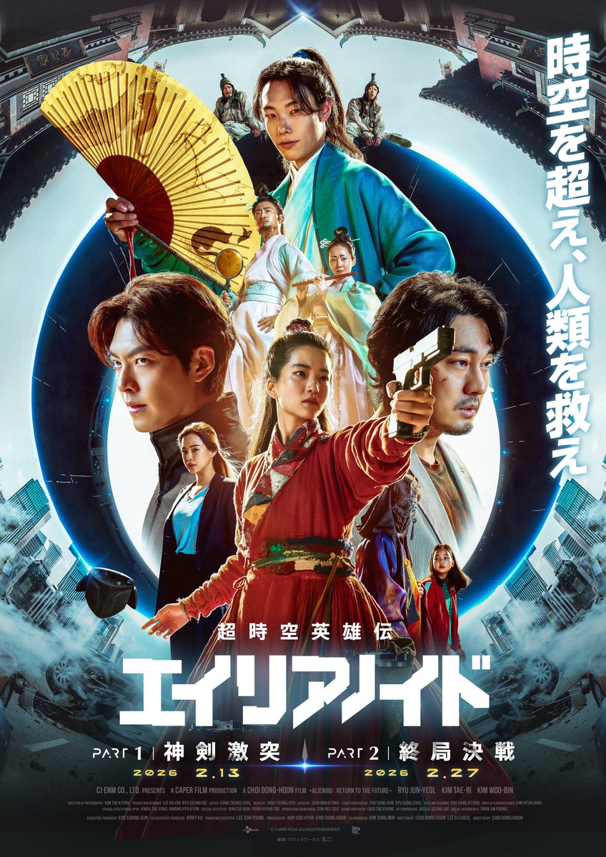 🪄◝✩
“👽”『超時空英雄伝 #エイリアノイド　PART１：神剣激突』

本日より日本上映スタート⚔️
鋼鉄の看守ガードをお楽しみに🔫
🔗klockworx.com/movies/alienoi…

🤖PART２：終局決戦　2/27(金)～

#キムウビン #김우빈 #KIMWOOBIN