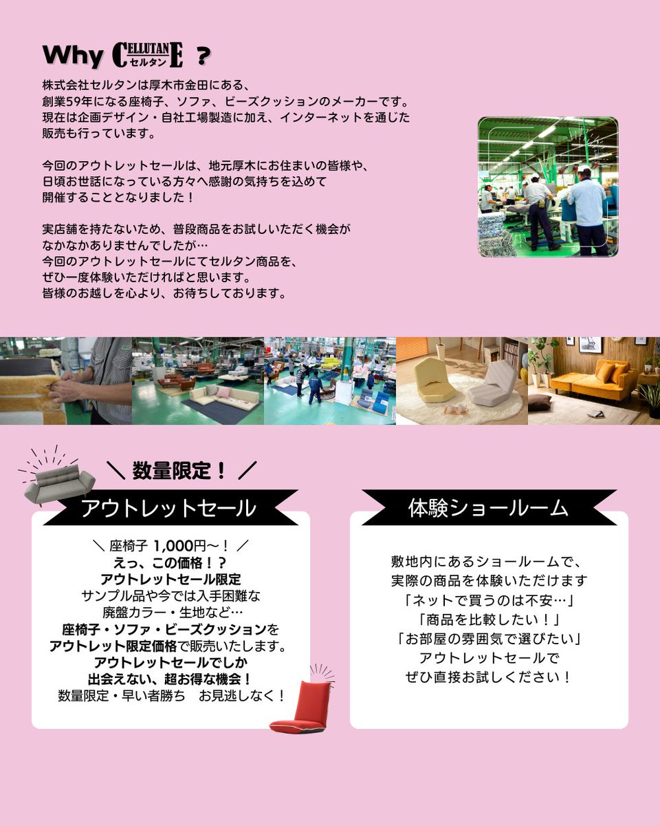 cellutane_pr's tweet photo. ＼いよいよ明日開催！！／
アウトレットセールを実施します！ 

座椅子1000円～で買えちゃう！？✨

セルタン商品の座り心地もぜひお試しください😊
神奈川県厚木市にてお待ちしております🛋️

詳細はこちら👇🏻
https://t.co/Vj44EbfLrD https://t.co/8EwEcXmEkq