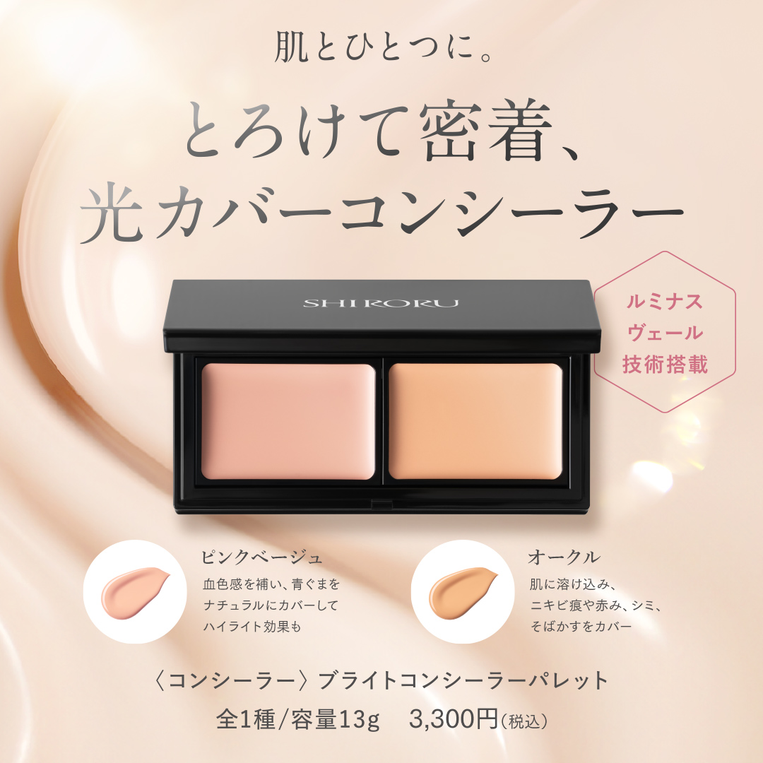 SHIRORU ベース、ファンデーション、コンシーラーセット 2/22発売 新ベースメイクライン】 ⠀ 新作コンシーラーパレットは