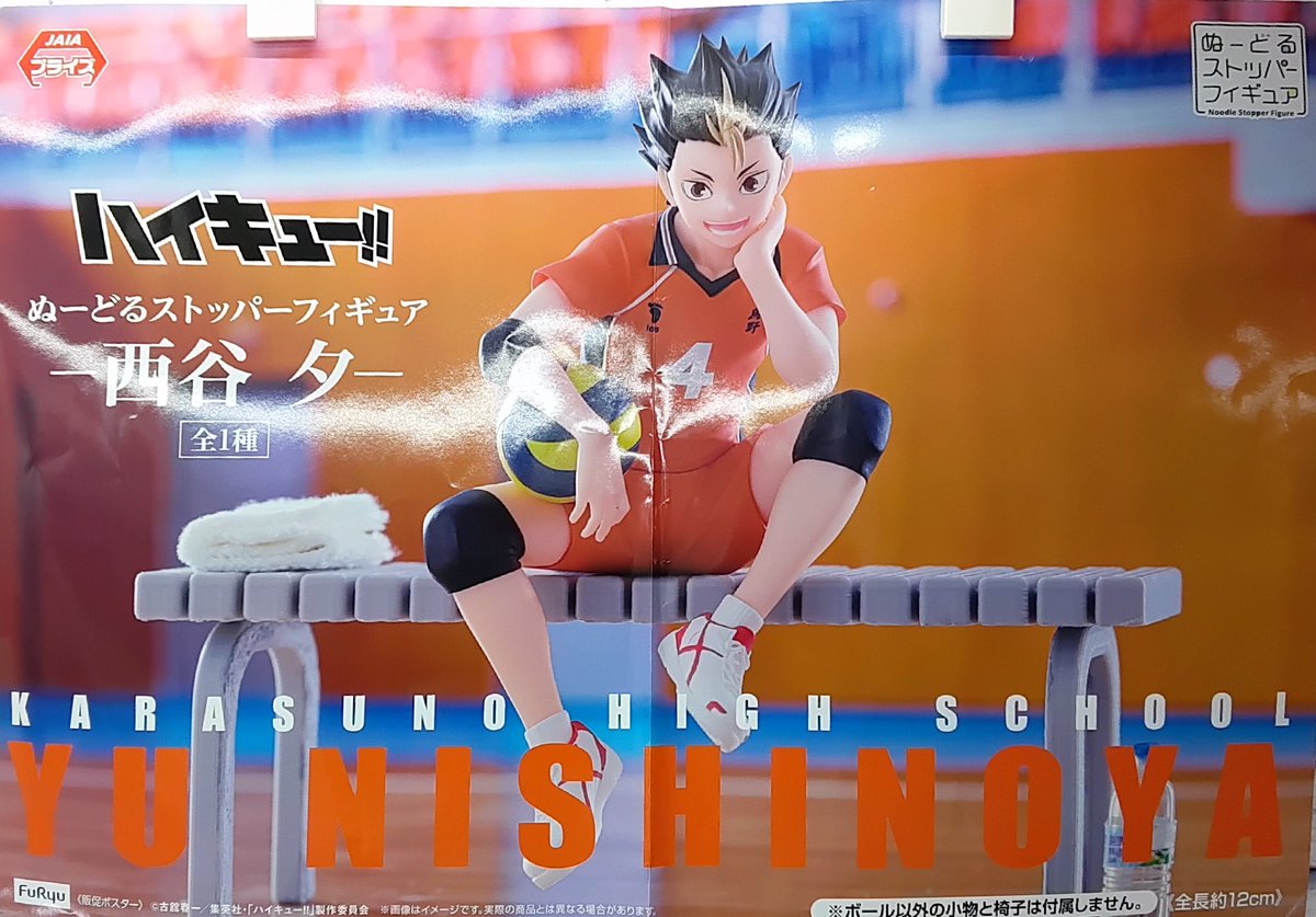 プライズ】本日新入荷！ 『#ハイキュー!! ぬーどるストッパーフィギュ