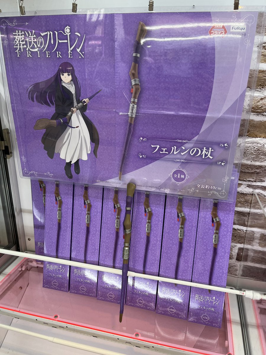 アニメ「葬送のフリーレン」 フェルンの杖 入荷しました❣️ 是非