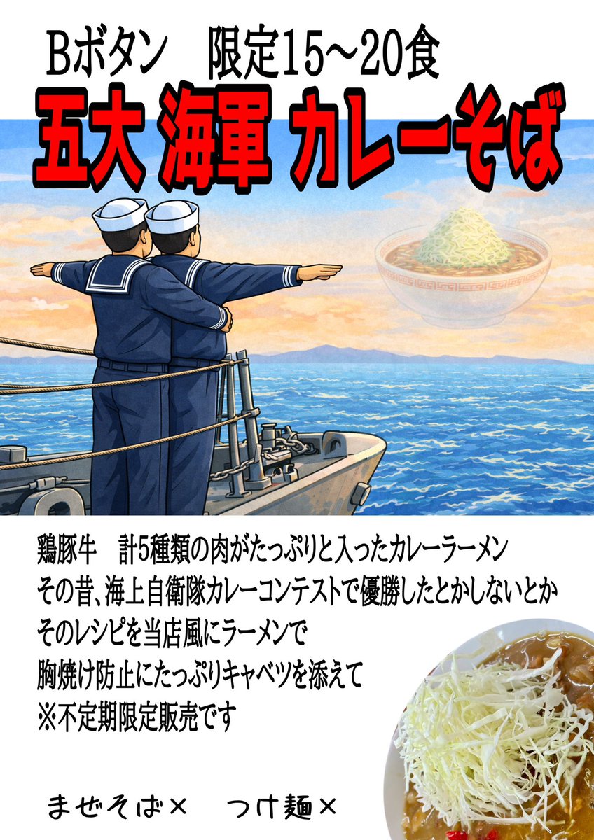 esashiya's tweet photo. 【江刺家　五大】高屋敷店

『五大 海軍 カレーそば』

鶏豚牛の計５種類の肉がたっぷりと入ったカレーラーメン
その昔、海上自衛隊カレーコンテストで優勝したとかしないとか
そのレシピを当店風ラーメンで
胸焼け防止にたっぷりキャベツを添えて

2/13(金)販売いたします！
※販売日のみ投稿します https://t.co/oKrDHsWNDm