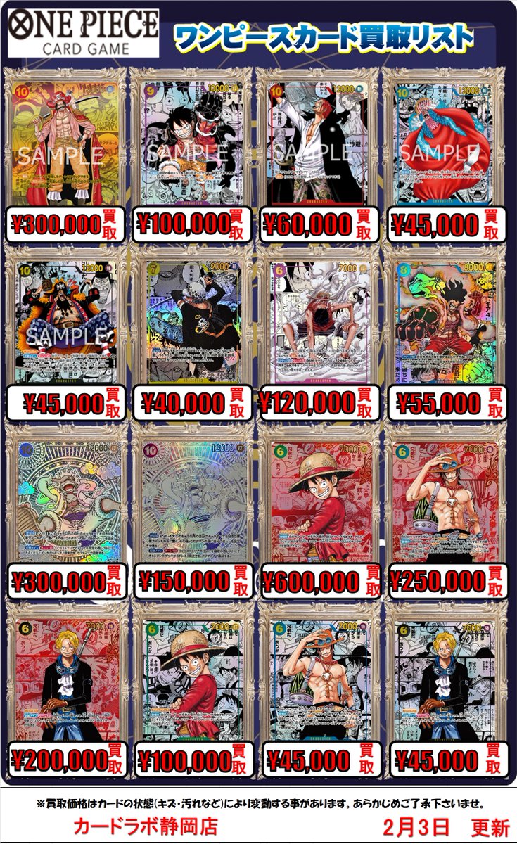 ワンピースカードゲーム 買取情報】 ワンピカードの買取募集中！！ 何