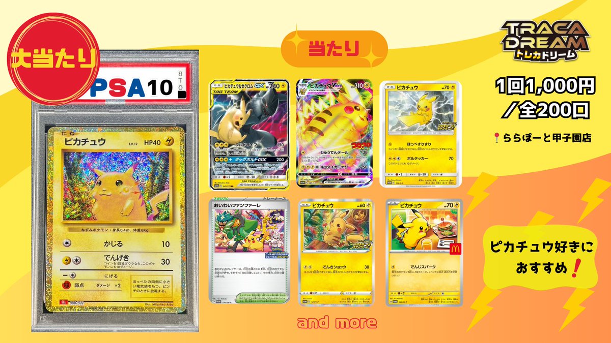 🔥トレカドリーム ラインナップ紹介🔥 1回1000円で挑戦可能です