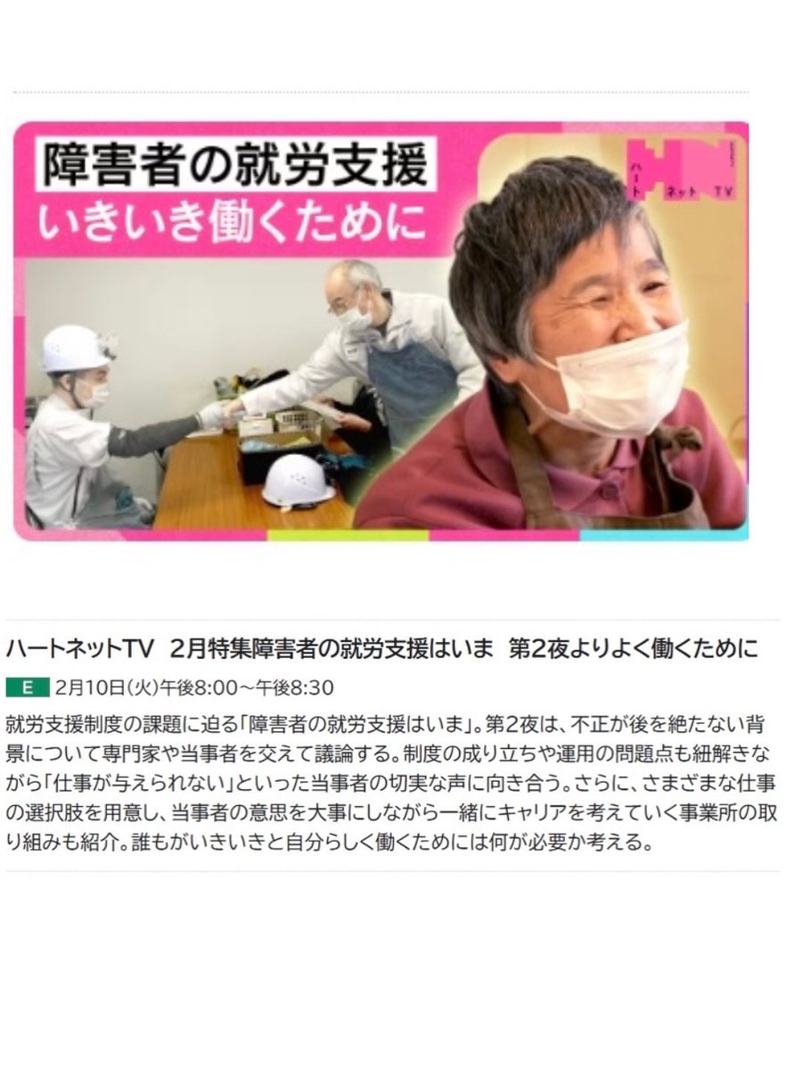 こんにちは、ほとりの寺田です！
昨日NHK Eテレ
「ハートネットTV」に
いぶき福祉会が紹介されました。
仲間がいきいきと働く姿や
こどもたちが駄菓子を買ったり、
お庭でお話してる風景など、
いつものあたたかなほとりの
日常が映っていました☺️
