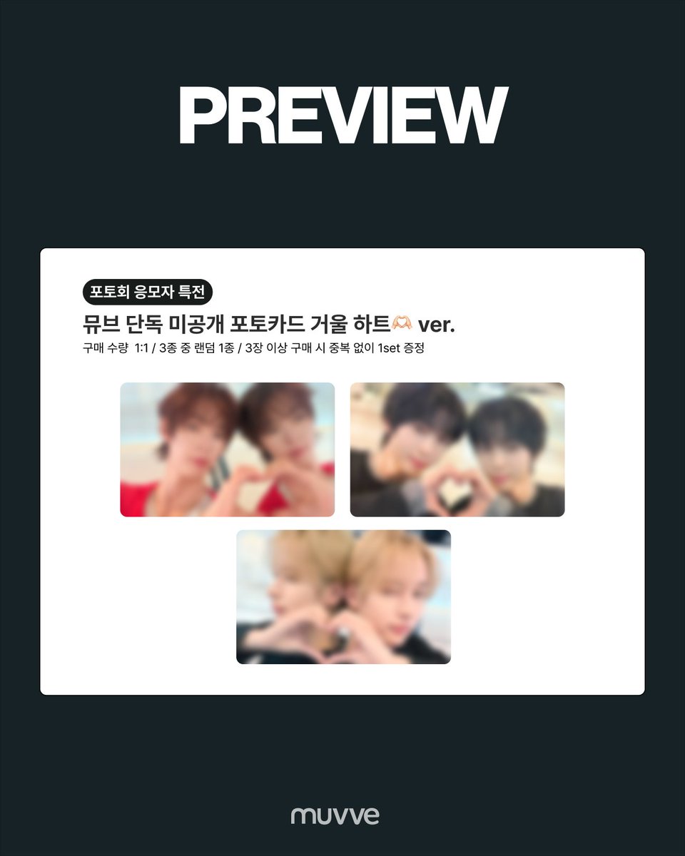 📢 #QQQ #큐큐큐 1st MINI ALBUM [QtoresQ] 

🖤MEET &amp; PHOTO &amp; CALL EVENT

🐾대면 당첨자 전원 하이바이회 진행
🪞포토회 당첨자 전원 1:1 폴라로이드 촬영
🧏🏻‍♀️ 비디오콜 당첨자 전원 사인 폴라로이드 증정

📆 ~ 02. 20 (금) 23:59 KST 마감

🇰🇷muvve.co.kr/surl/P/191
🌐muvvegb.co.kr/surl/P/191