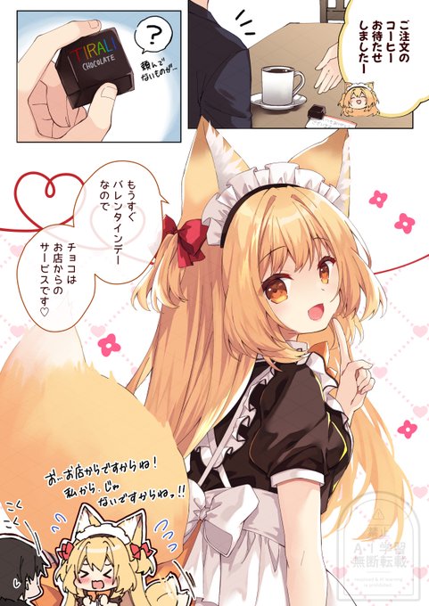 バレンタインなコンカフェのキツネちゃん 