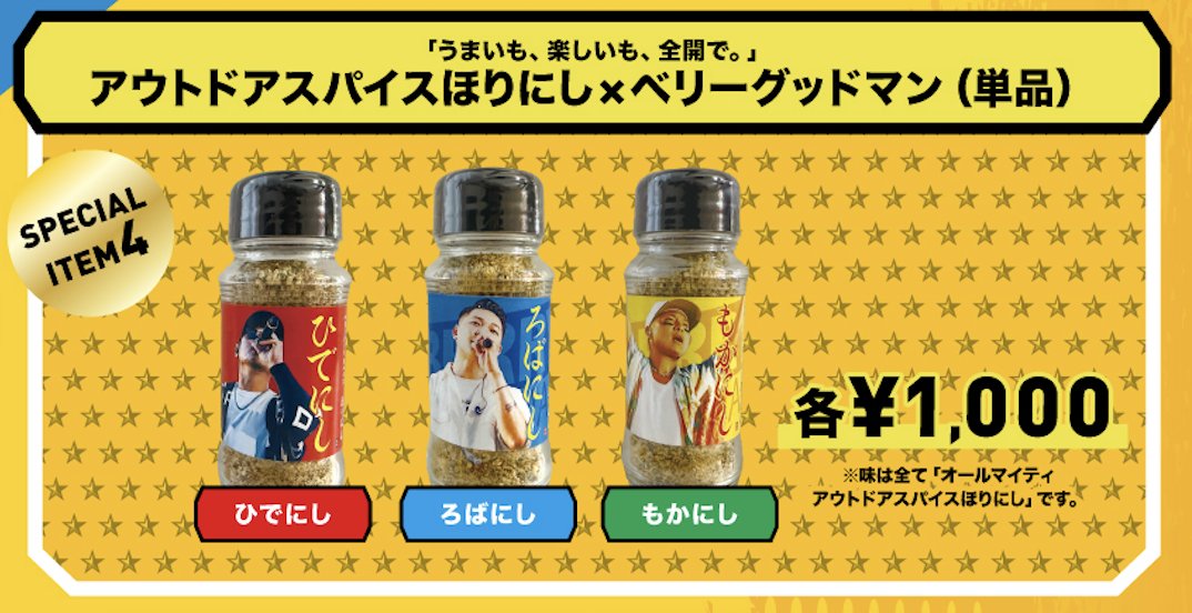 ベリーグッドマン ほりにしBOX 🛍 GOODS info .ᐟ.ᐟ ━━━━━━━━━ ARENA LIVE 2026 〜全員集合