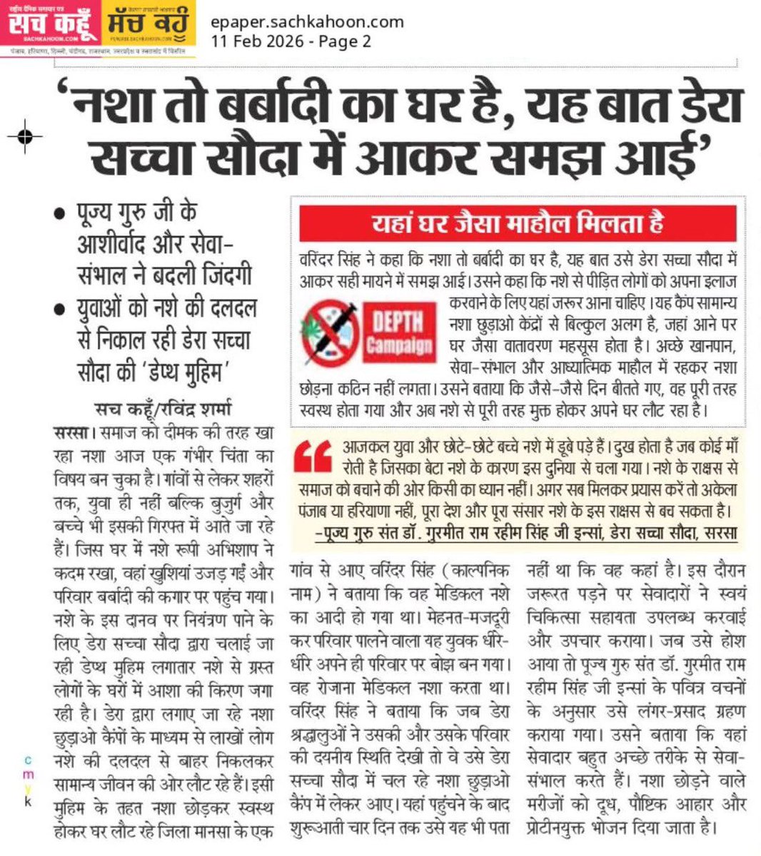 Strong nations rise with empowered, drug-free youth.
Inspired by Gurmeet Ram Rahim Singh, DEPTH urges a healthier, addiction-free future.
#GodMorningFriday
#DrugFreeNation