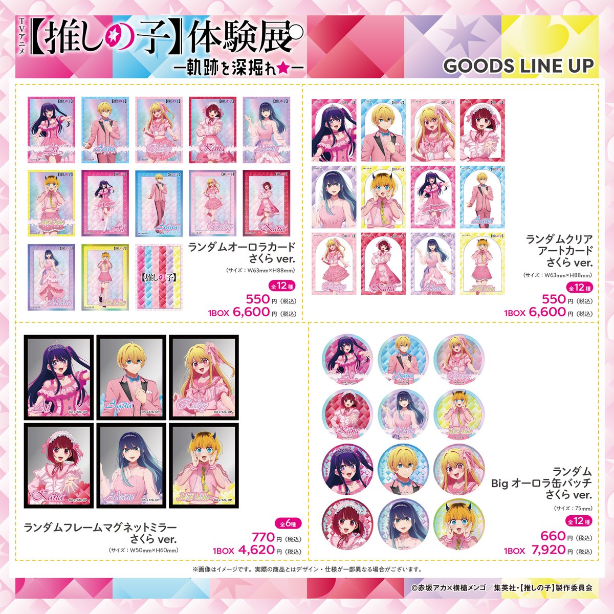 推しの子 ショッパー グッズ付き入場チケット 体験展 EXHIBITION | 【推しの子】POP UP SHOWCASE at TOKYU PLAZA SHIBUYA