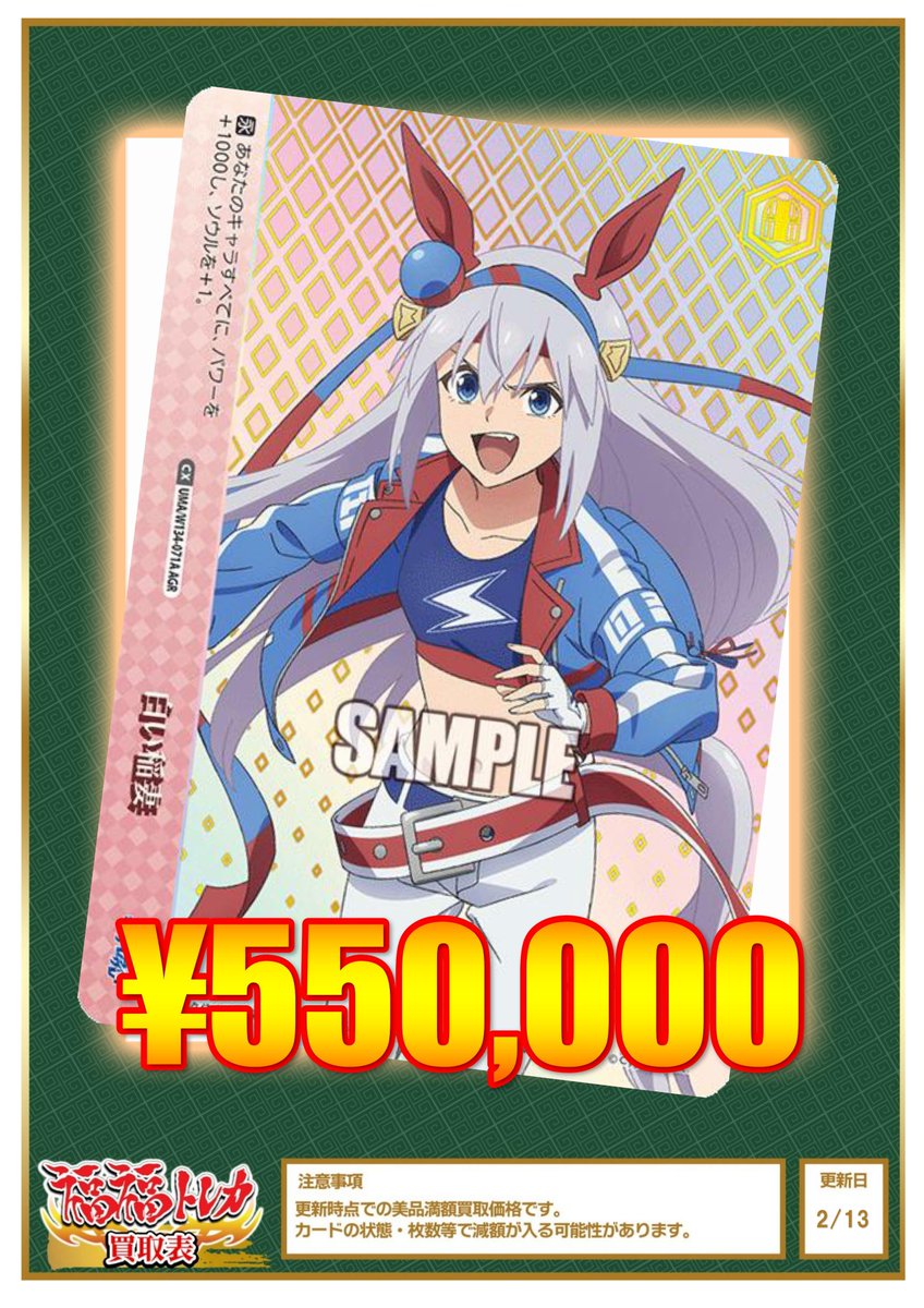ヴァイスシュヴァルツ 買取情報】 ウマ娘 買取 勝利への渇望 AGR